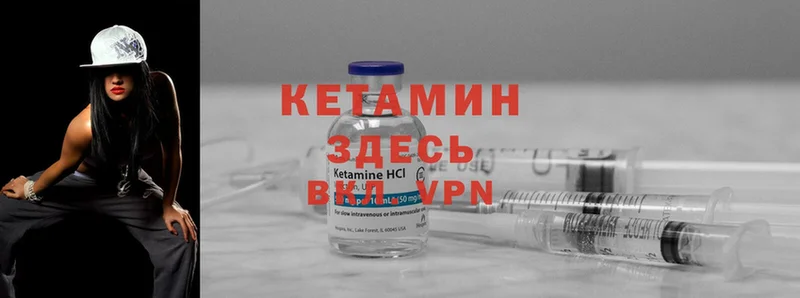 Кетамин VHQ Балтийск